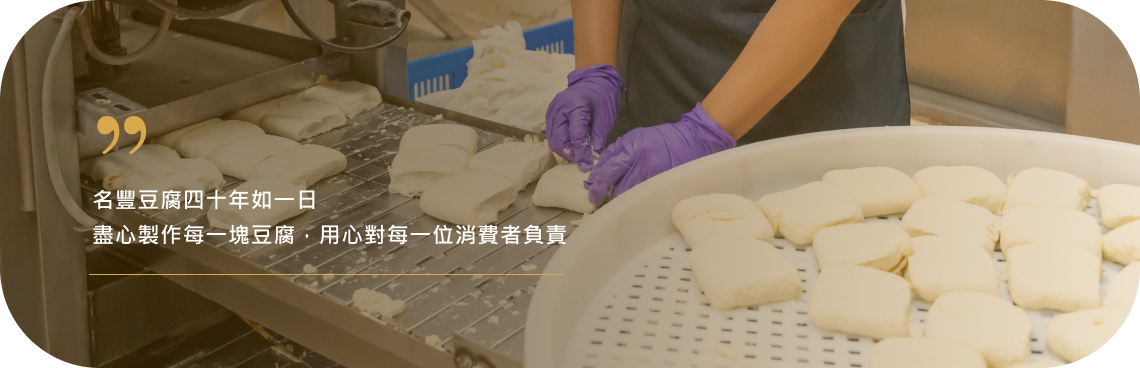 關於名豐 關於名豐